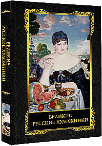 Die großen russischen Künstler