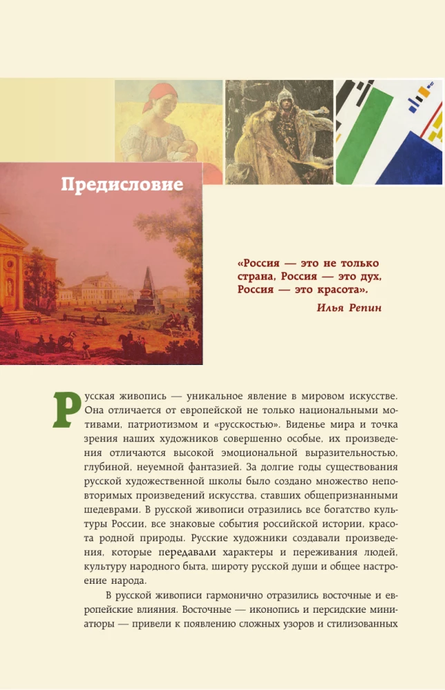 Die großen russischen Künstler