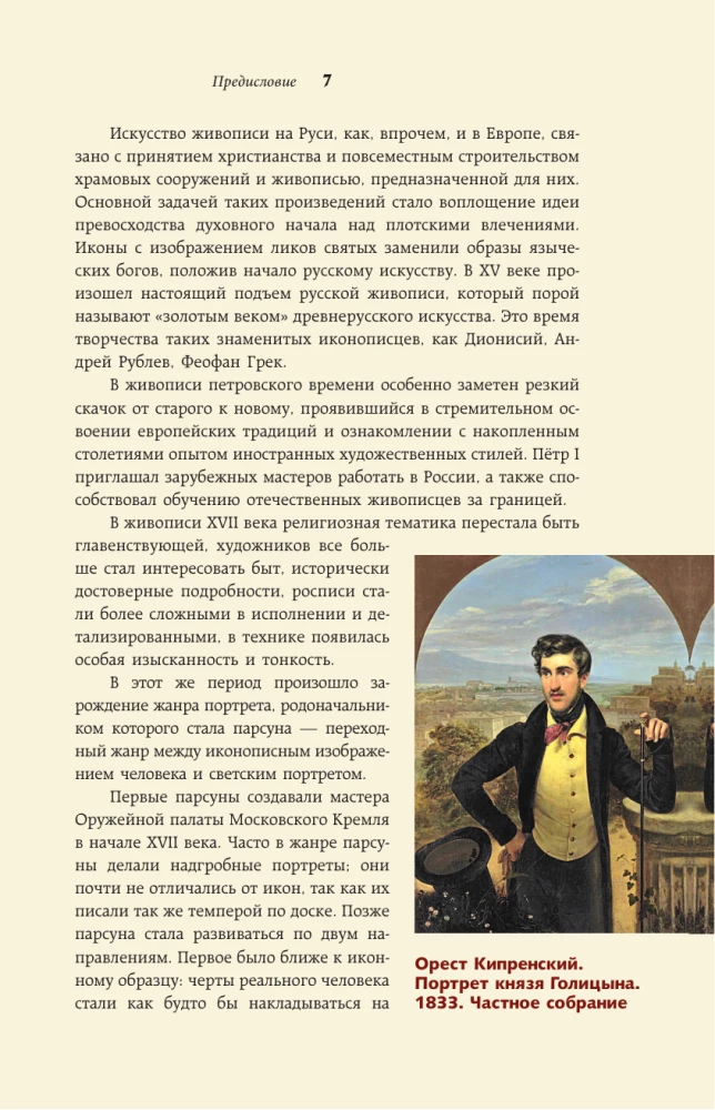 Die großen russischen Künstler