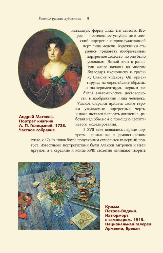 Die großen russischen Künstler