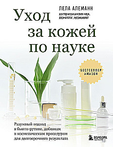 Skincare by Science. A Rational Approach to Beauty Routine, Supplements, and Cosmetic Procedures for Long-Term Results