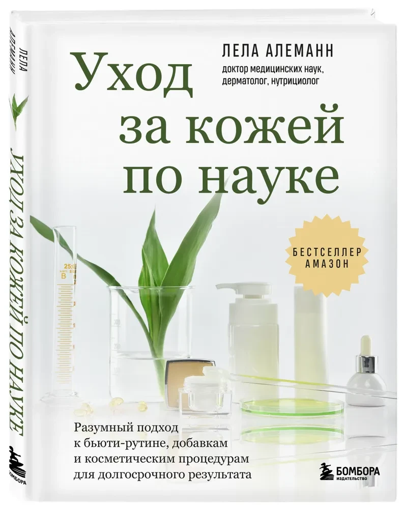 Skincare by Science. A Rational Approach to Beauty Routine, Supplements, and Cosmetic Procedures for Long-Term Results