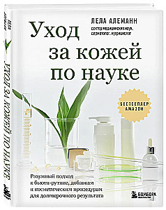 Skincare by Science. A Rational Approach to Beauty Routine, Supplements, and Cosmetic Procedures for Long-Term Results