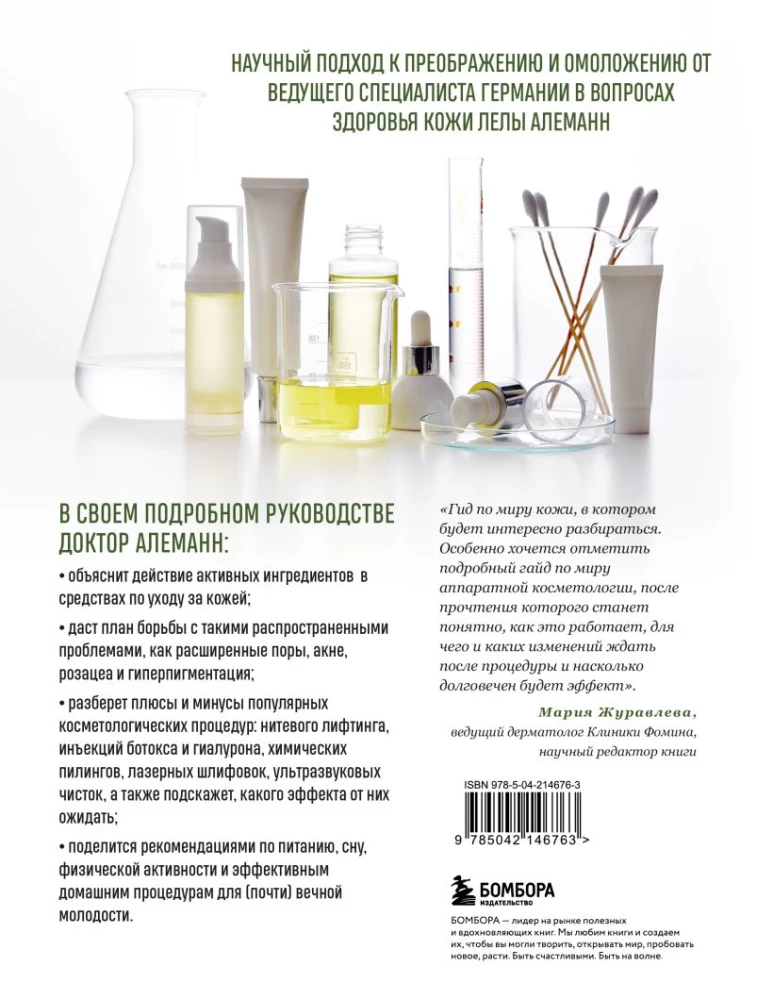 Skincare by Science. A Rational Approach to Beauty Routine, Supplements, and Cosmetic Procedures for Long-Term Results