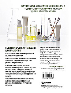 Skincare by Science. A Rational Approach to Beauty Routine, Supplements, and Cosmetic Procedures for Long-Term Results