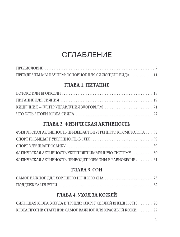 Skincare by Science. A Rational Approach to Beauty Routine, Supplements, and Cosmetic Procedures for Long-Term Results