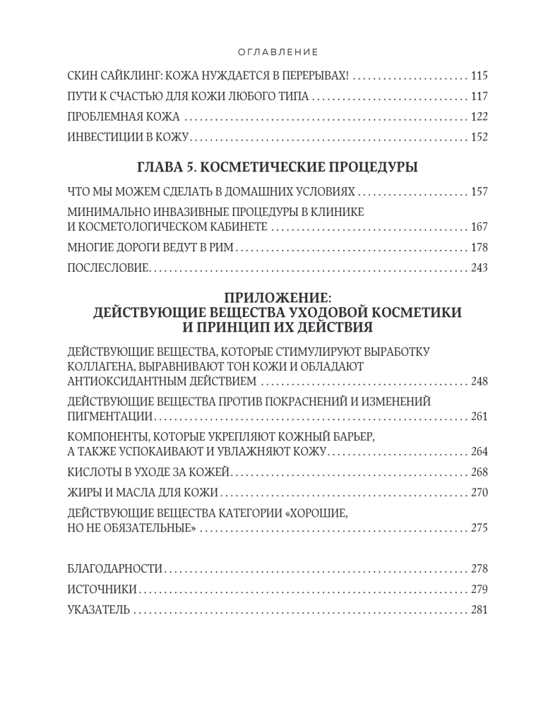 Skincare by Science. A Rational Approach to Beauty Routine, Supplements, and Cosmetic Procedures for Long-Term Results