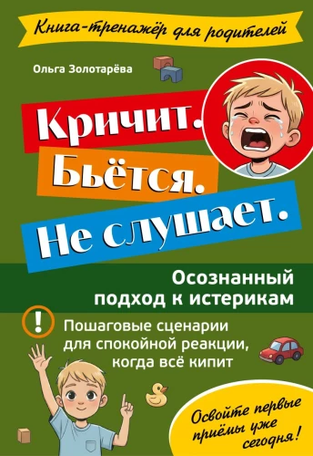 Screaming. Hitting. Not Listening. A Conscious Approach to Tantrums