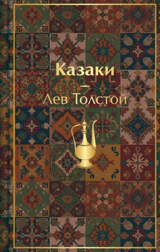 Kozacy