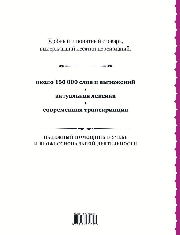 Французско-русский русско-французский словарь: около 150 000 слов