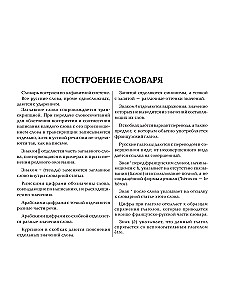 Французско-русский русско-французский словарь: около 150 000 слов