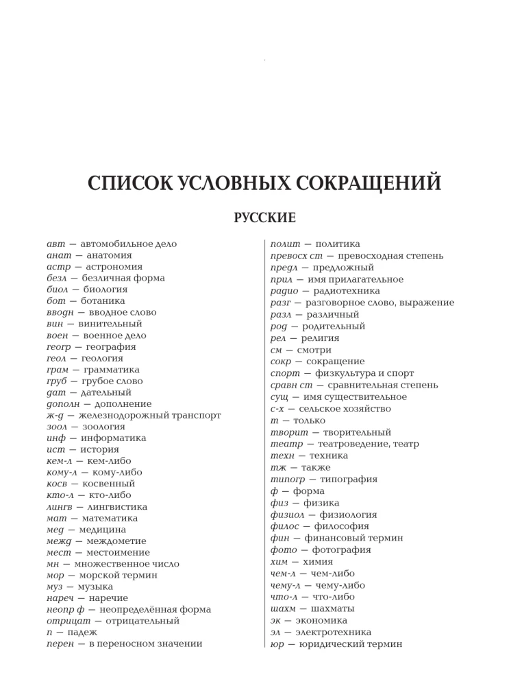 Французско-русский русско-французский словарь: около 150 000 слов