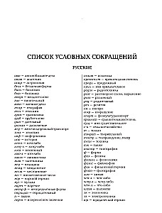 Французско-русский русско-французский словарь: около 150 000 слов