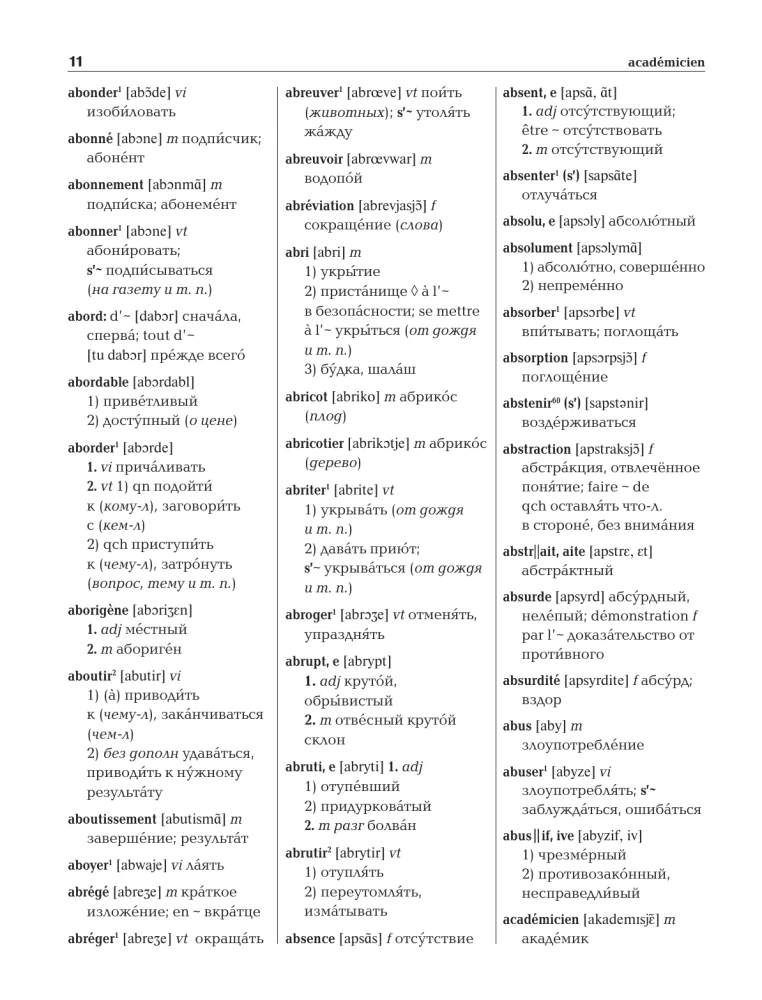 Французско-русский русско-французский словарь: около 150 000 слов