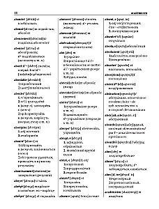 Французско-русский русско-французский словарь: около 150 000 слов