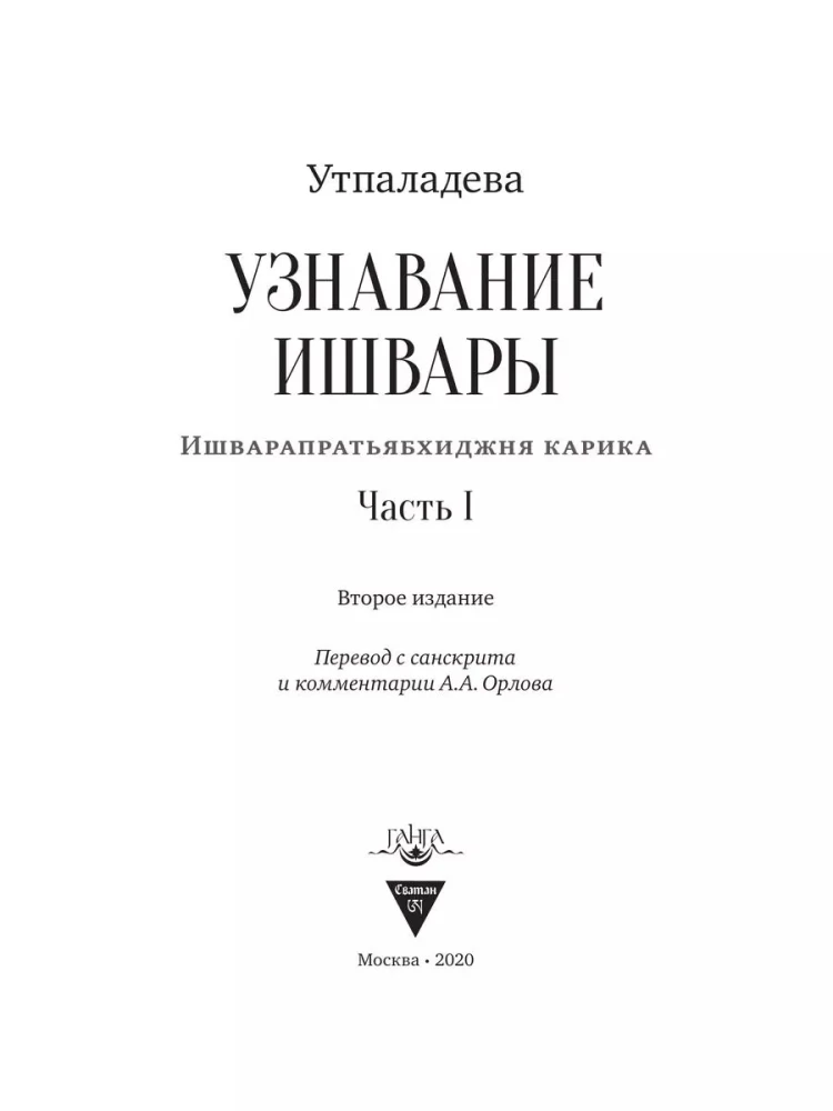 Erkennung von Ishvara. Ishvara-Pratyabhijna-Karika. Teil I