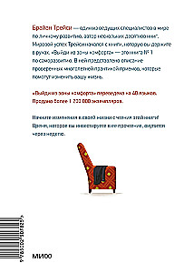 Astuge mugavustsoonist välja. Muutke oma elu
