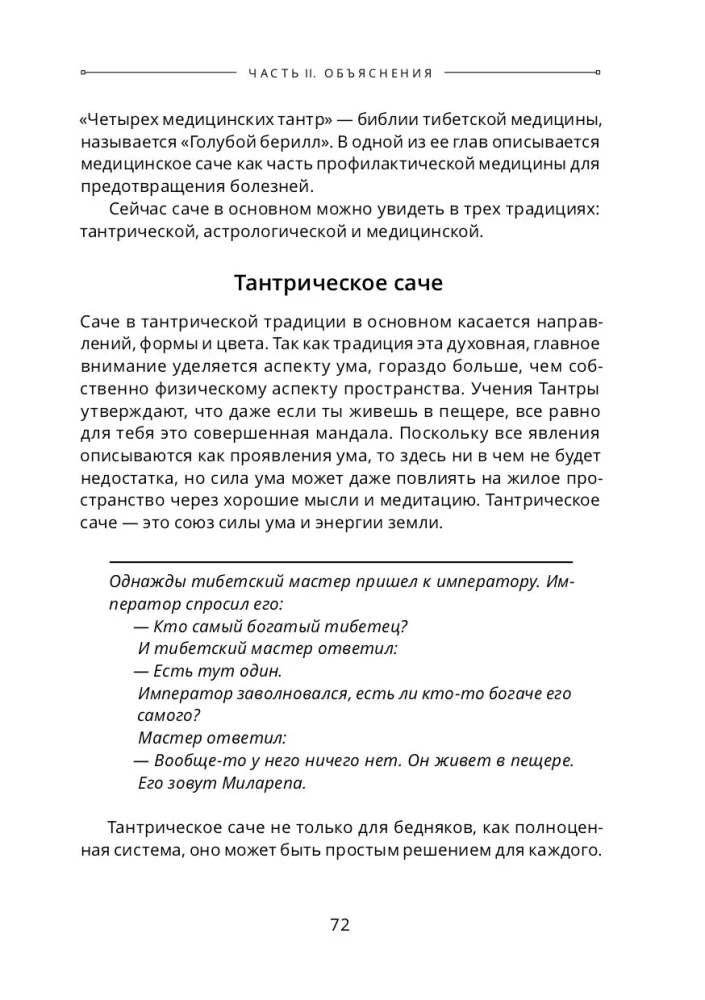 Tibetan Feng Shui — Sache. The Harmony of Space and the Wisdom of Healing