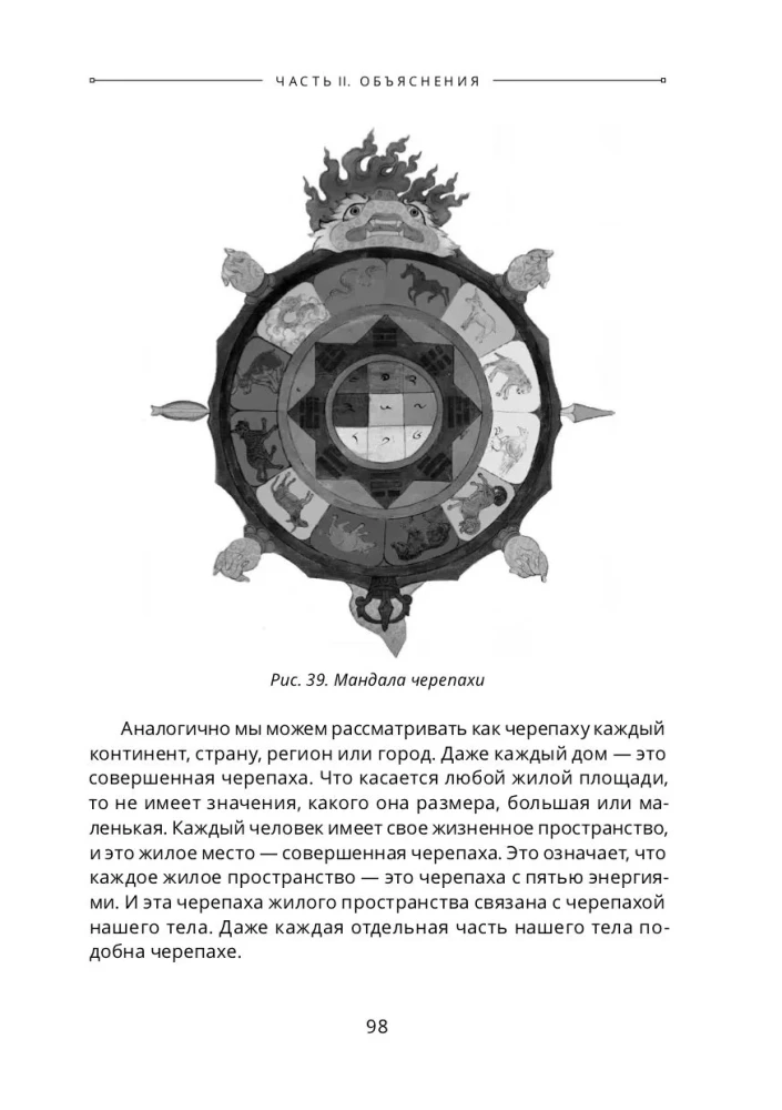 Tibetan Feng Shui — Sache. The Harmony of Space and the Wisdom of Healing