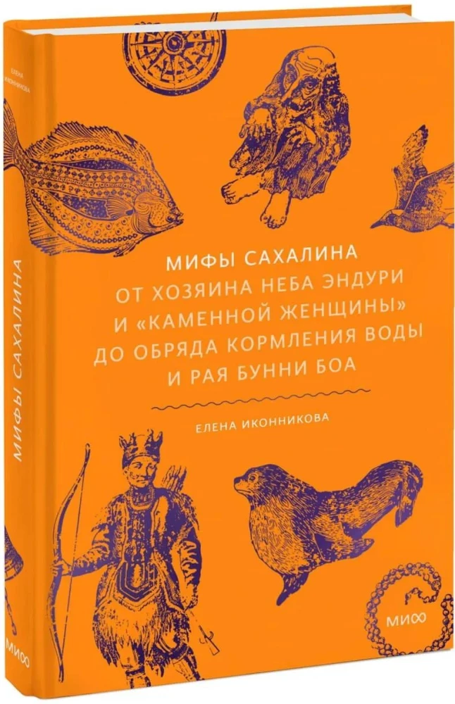 Myths of Sakhalin. From the Master of the Sky Enduri and the Stone Woman to the Ritual of Feeding Water and the Paradise of Bunny Boa