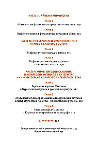 Myths of Sakhalin. From the Master of the Sky Enduri and the Stone Woman to the Ritual of Feeding Water and the Paradise of Bunny Boa