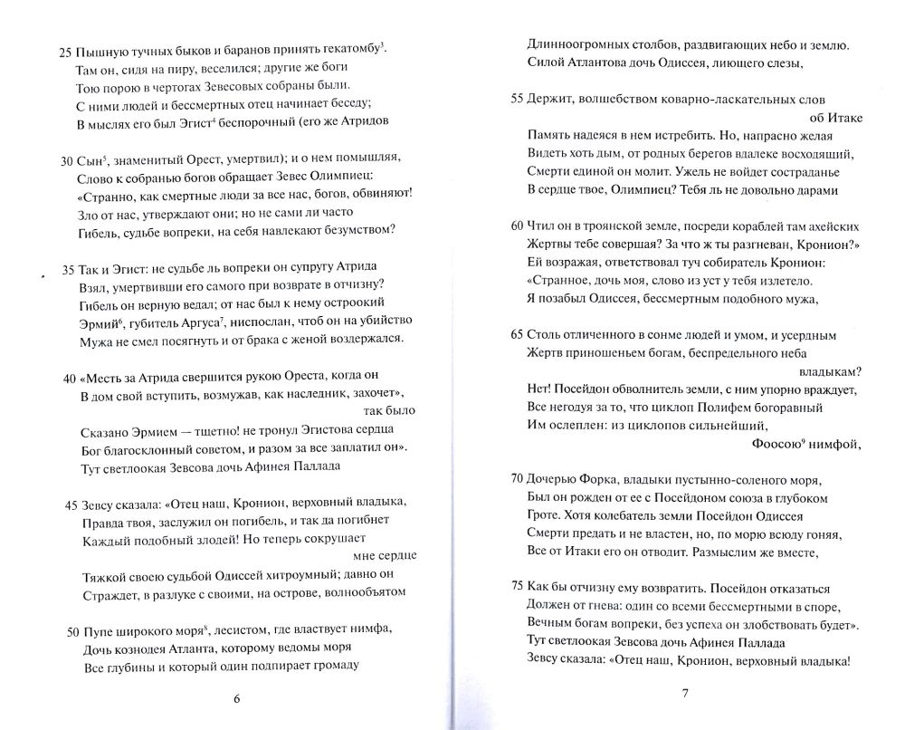 Одиссея.