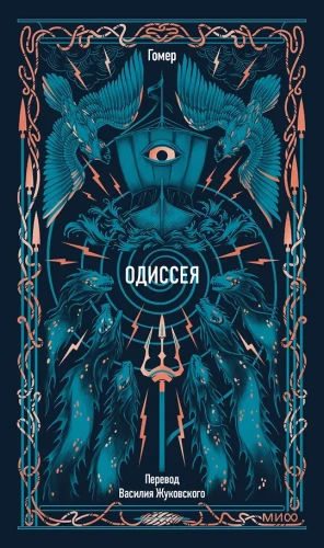 Odyssey.