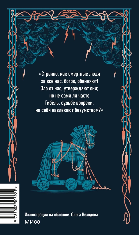 Одиссея.