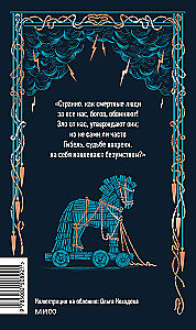 Одиссея.