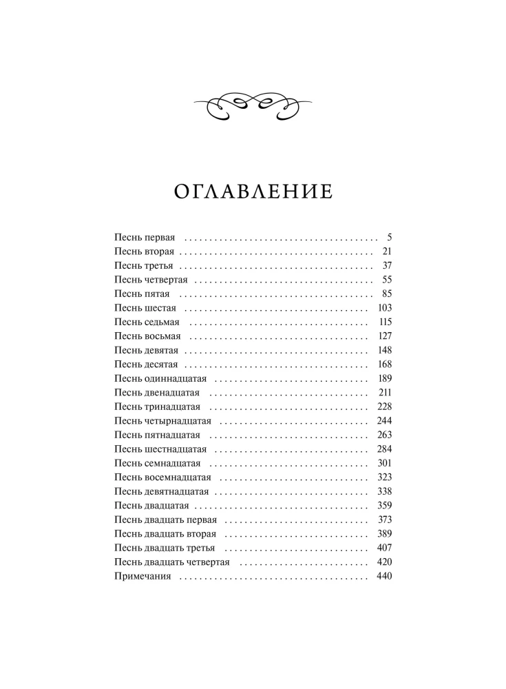 Одиссея.