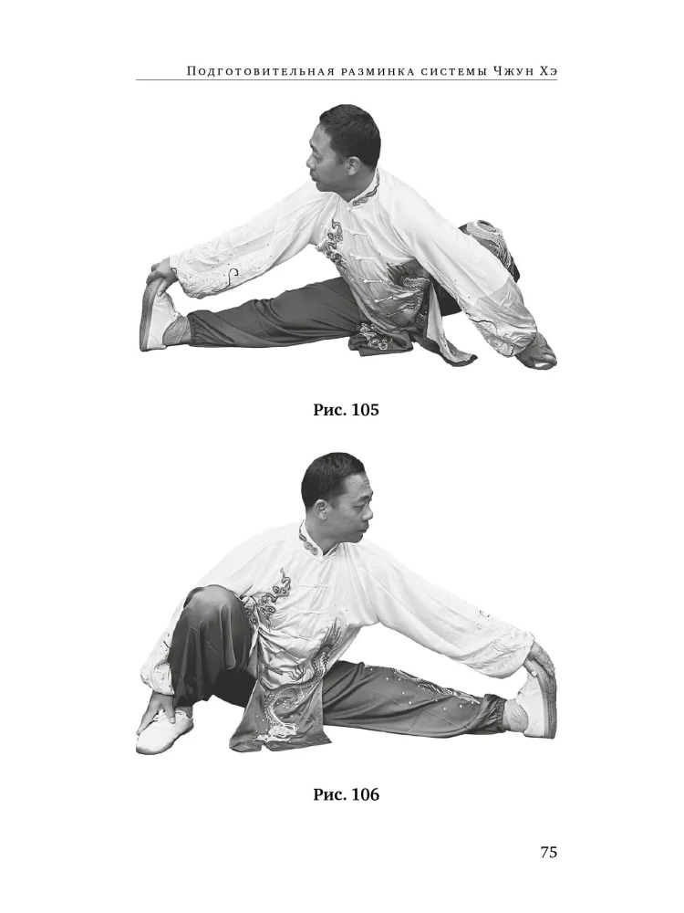 Tai Chi: Warm-up of the Zhong He System. Silk Thread Winding, 18 Forms of Chen Style