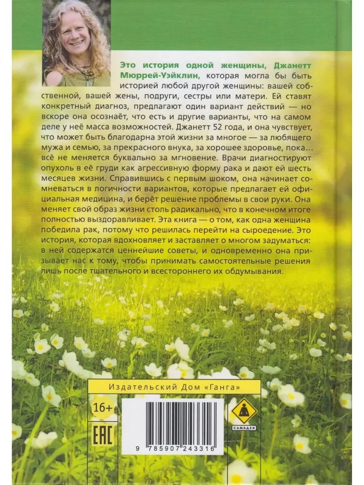 Rohkost und Heilung von Krebs. Eine wahre Geschichte einer unwahrscheinlichen Genesung