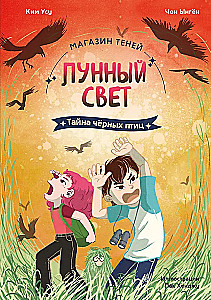 Shadow Shop - Moonlight. Book 3. The Secret of the Black Birds