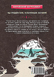 Shadow Shop - Moonlight. Book 3. The Secret of the Black Birds