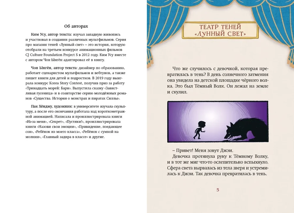 Shadow Shop - Moonlight. Book 3. The Secret of the Black Birds
