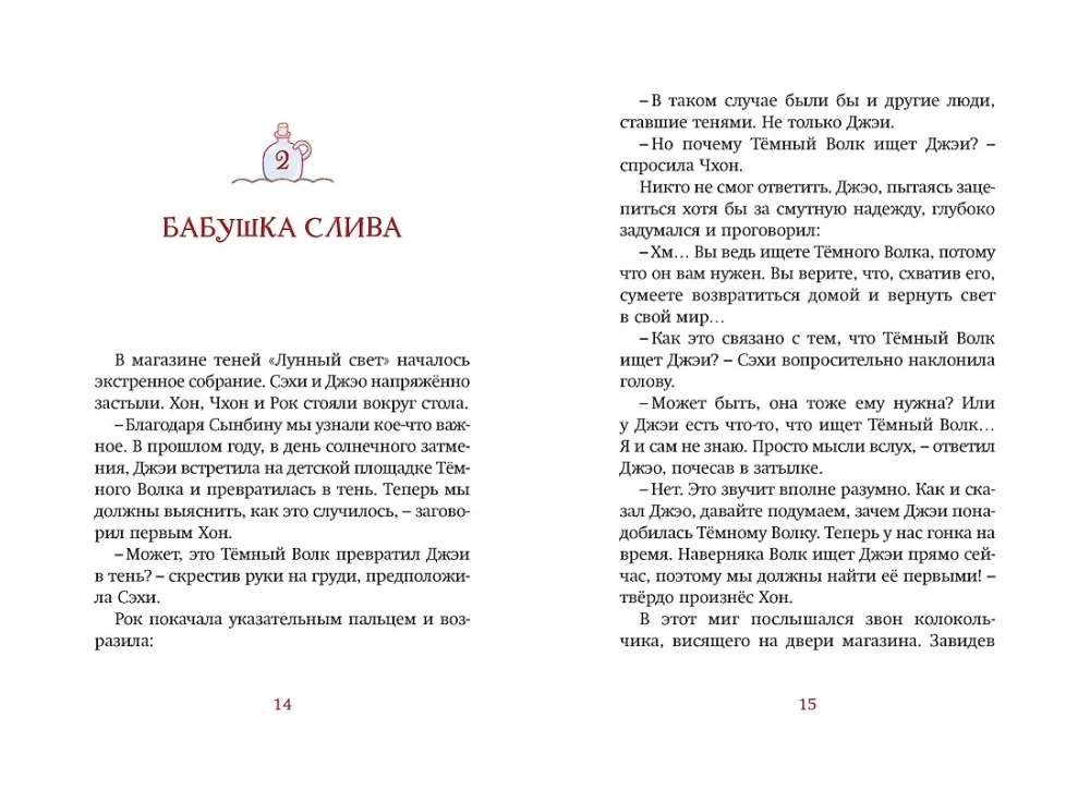 Shadow Shop - Moonlight. Book 3. The Secret of the Black Birds