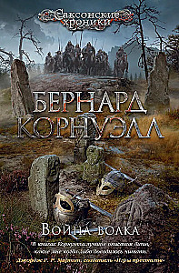 Война волка