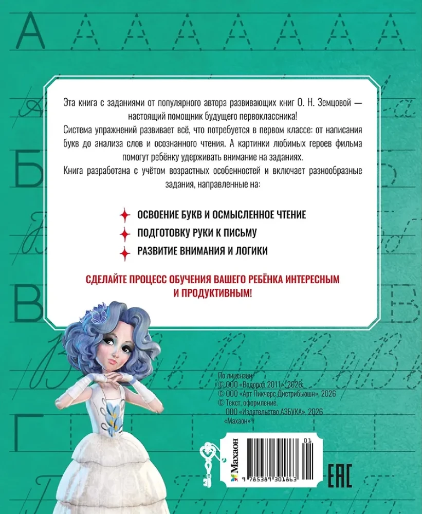 Buratino. Reading and Writing. A Book with Developmental Tasks