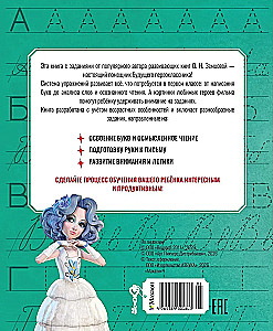 Buratino. Reading and Writing. A Book with Developmental Tasks