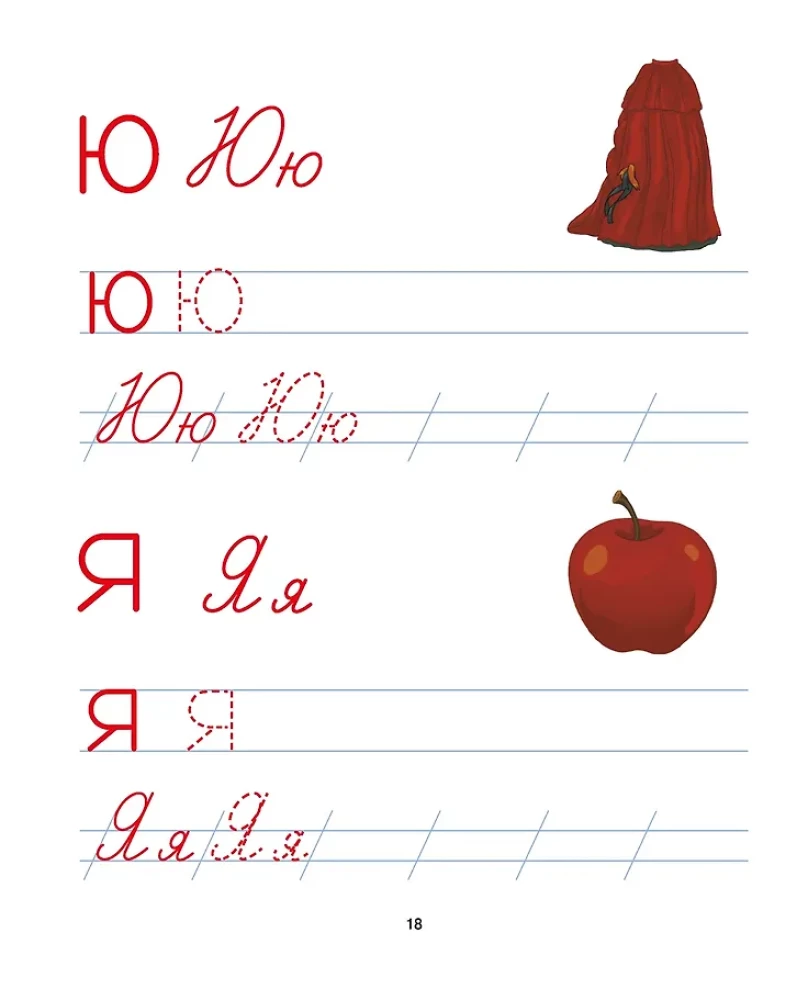 Buratino. Reading and Writing. A Book with Developmental Tasks
