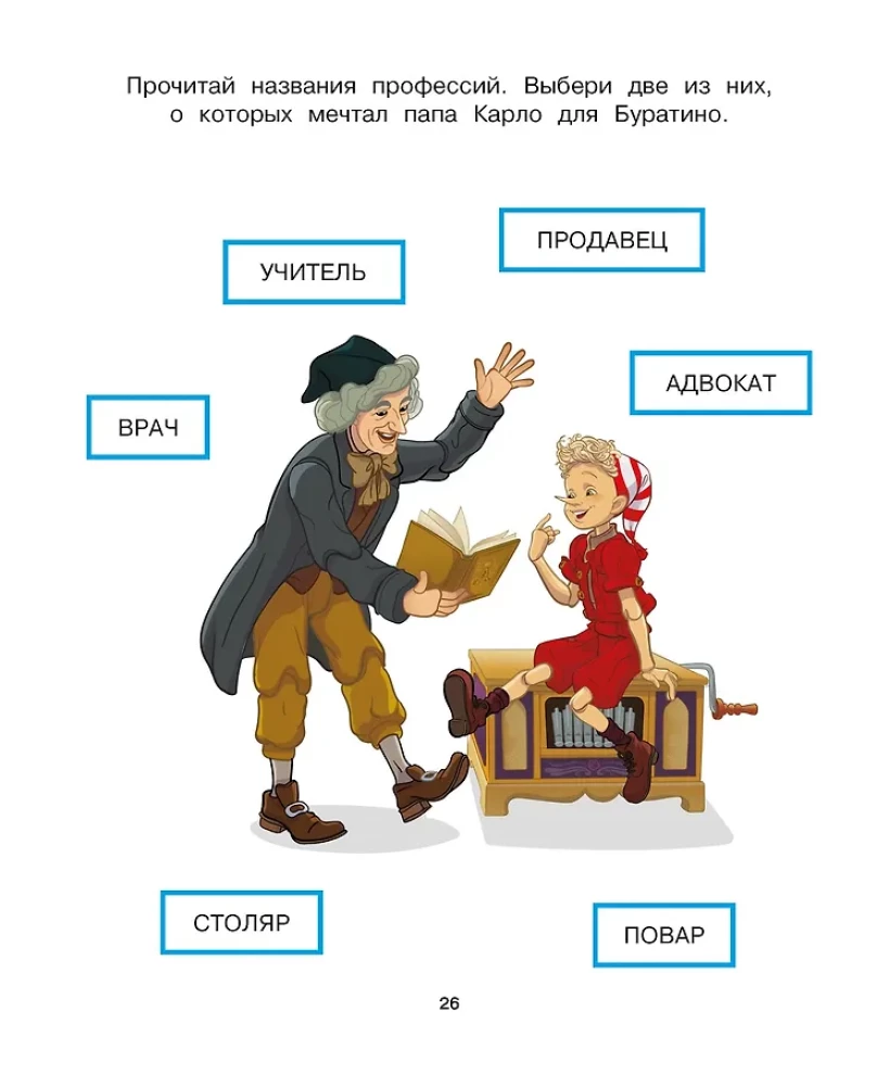 Buratino. Reading and Writing. A Book with Developmental Tasks