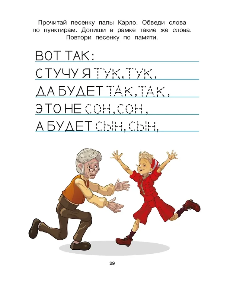 Buratino. Reading and Writing. A Book with Developmental Tasks