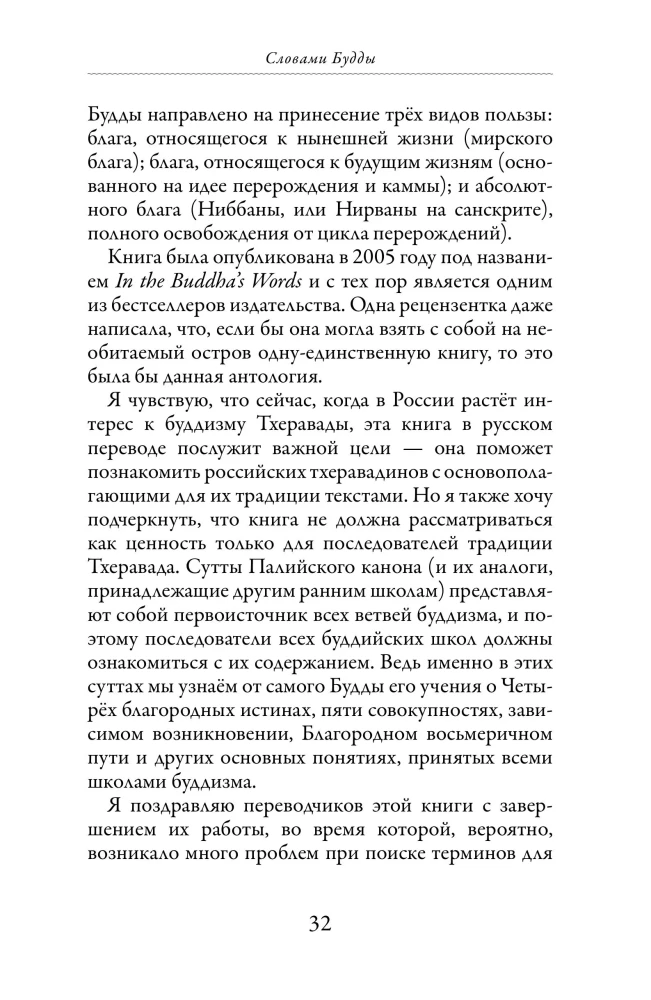 Worte des Buddha. Eine Sammlung von Lehrreden aus dem Pali-Kanon