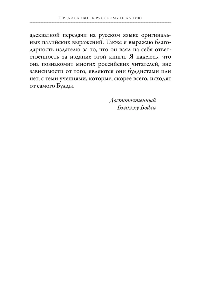 Worte des Buddha. Eine Sammlung von Lehrreden aus dem Pali-Kanon