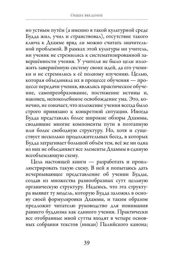 Worte des Buddha. Eine Sammlung von Lehrreden aus dem Pali-Kanon