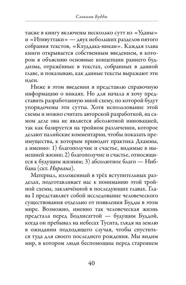 Worte des Buddha. Eine Sammlung von Lehrreden aus dem Pali-Kanon