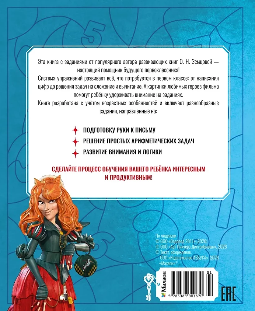 Buratino. Numbers and Counting. A Book with Developmental Tasks