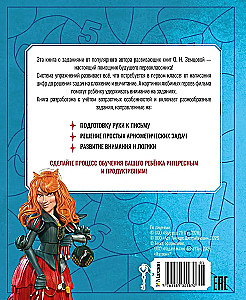 Buratino. Numbers and Counting. A Book with Developmental Tasks