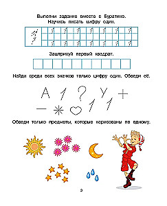Buratino. Numbers and Counting. A Book with Developmental Tasks