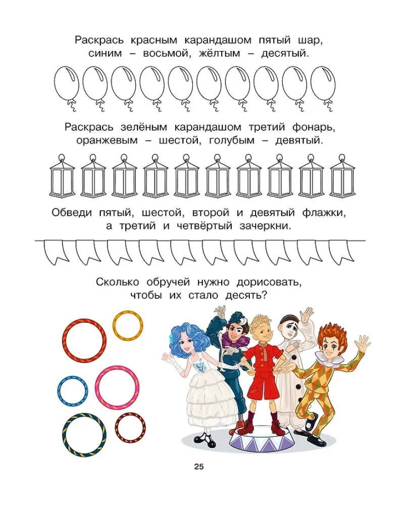 Buratino. Numbers and Counting. A Book with Developmental Tasks